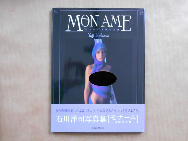 Mon Ame | Yoji Ishikawa | Fuga Shobo 1994