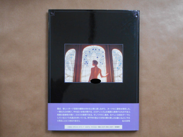 Mon Ame | Yoji Ishikawa | Fuga Shobo 1994