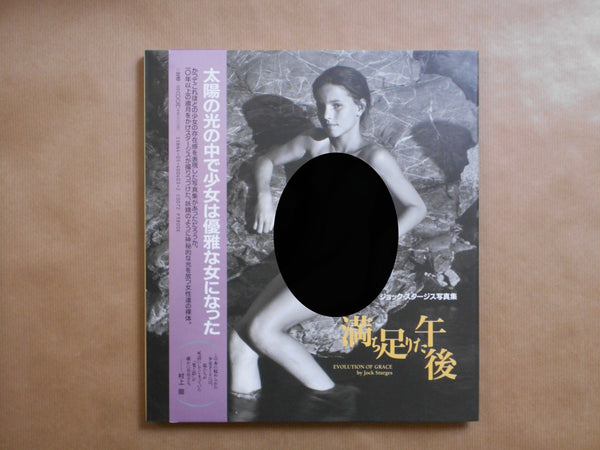 Evolution of grace | Jock Sturges | Gakken 1995