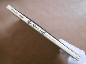 Evolution of grace | Jock Sturges | Gakken 1995