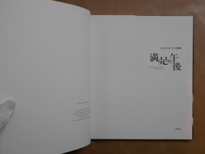 Evolution of grace | Jock Sturges | Gakken 1995