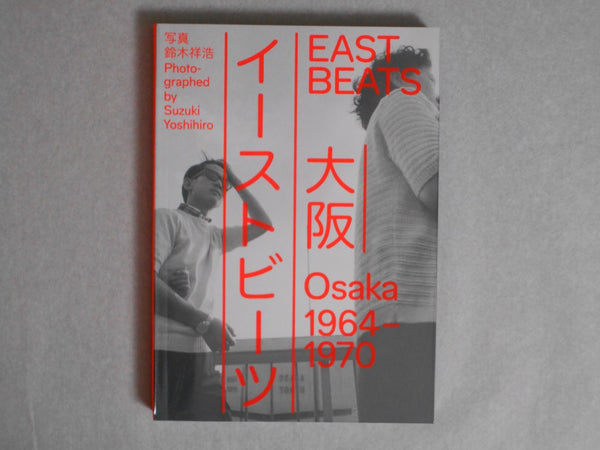 Eastbeats. Osaka 1960-1974 | Yoshihiro Suzuki | Spector books 2023