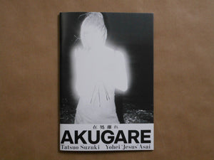 Akugare | Tatsuo Suzuki, Yohei Asai | Chee Power Books 2025