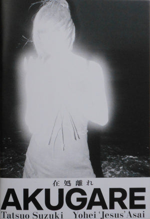 Akugare | Tatsuo Suzuki, Yohei Asai | Chee Power Books 2025