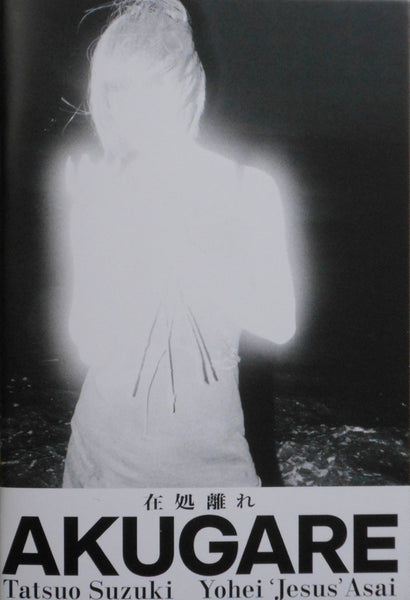 Akugare | Tatsuo Suzuki, Yohei Asai | Chee Power Books 2025