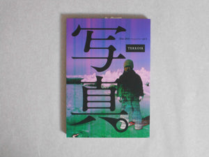 Sha Shin Magazine vol. 4 |  Ryuichi Ishikawa, Keiko Sasaoka, Soichiro Yamaguchi et. al. | Fugensha 2023
