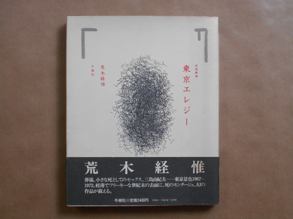 Photo Theater Tokyo Elegy | Nobuyoshi Araki | Tojusha 1981