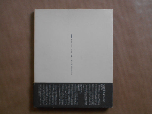 Photo Theater Tokyo Elegy | Nobuyoshi Araki | Tojusha 1981