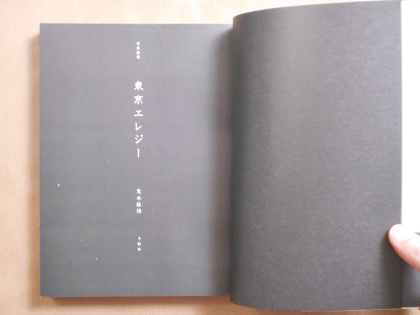 Photo Theater Tokyo Elegy | Nobuyoshi Araki | Tojusha 1981
