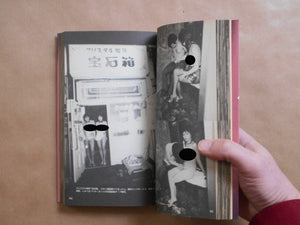 Tokyo Lucky Hole | Nobuyoshi Araki | Ota Shuppan 1990