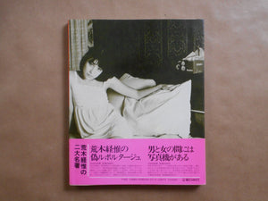 Gekisha, Actresses | Nobuyoshi Araki | Byakuya Shobo, 1980