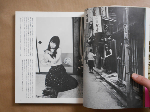Gekisha, Actresses | Nobuyoshi Araki | Byakuya Shobo, 1980