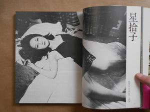 Gekisha, Actresses | Nobuyoshi Araki | Byakuya Shobo, 1980