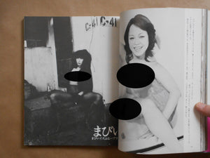 Gekisha, Actresses | Nobuyoshi Araki | Byakuya Shobo, 1980