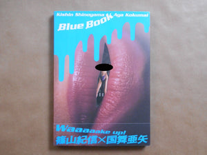 Blue book | Kishin Shinoyama, Aya Kokumai | Asahi Press 1995