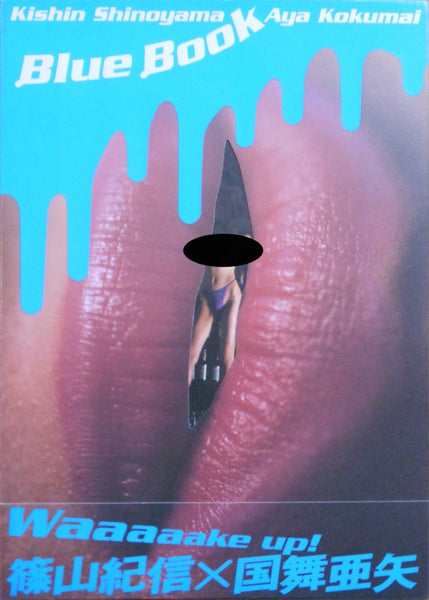 Blue book | Kishin Shinoyama, Aya Kokumai | Asahi Press 1995