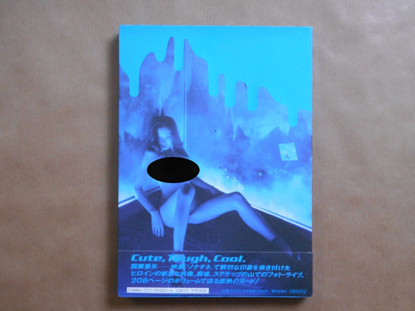 Blue book | Kishin Shinoyama, Aya Kokumai | Asahi Press 1995