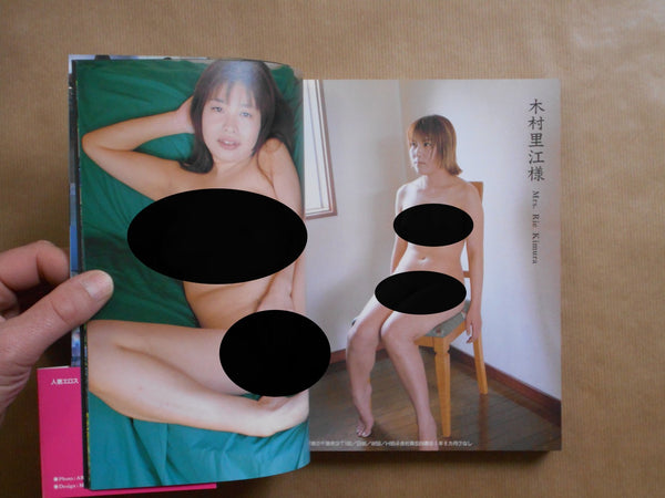 Hitozuma Eros 7/X | Nobuyoshi Araki | Futabasha 2002