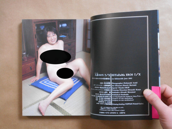 Hitozuma Eros 7/X | Nobuyoshi Araki | Futabasha 2002