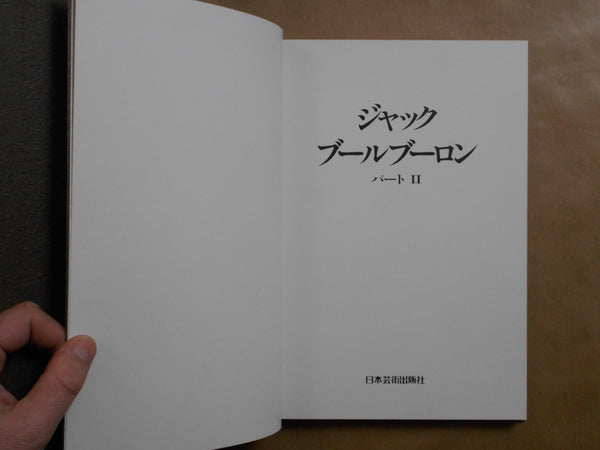 Jacques Bourboulon Part 2 | Jacques Bourboulon | Nippon Geijutsu Shuppan 1983