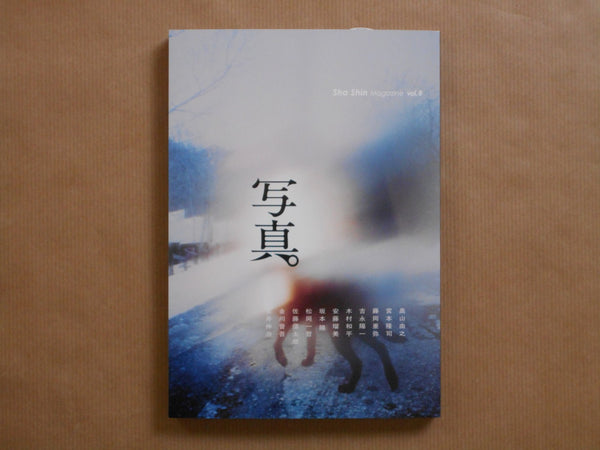 Sha Shin Magazine vol.8 | Okuyama Yoshiyuki, Miyamoto Ryuji, Ando Rumi et. al. | Fugensha 2026