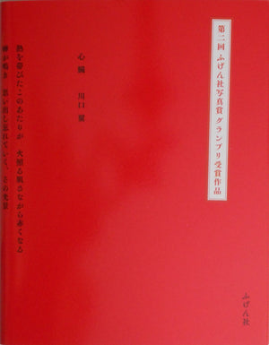 Breathless | Tsubasa Kawaguchi | Fugensha 2023 [SIGNED]