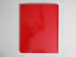 Breathless | Tsubasa Kawaguchi | Fugensha 2023 [SIGNED]