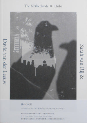 The Netherlands × Chiba Taking Photographs, Telling Stories | Sarah van Rij, David van der Leeuw, Yuki Shimizu | Aka Aka 2025