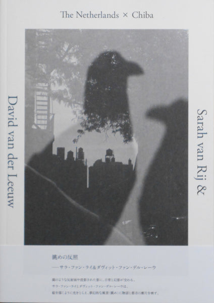 The Netherlands × Chiba Taking Photographs, Telling Stories | Sarah van Rij, David van der Leeuw, Yuki Shimizu | Aka Aka 2025
