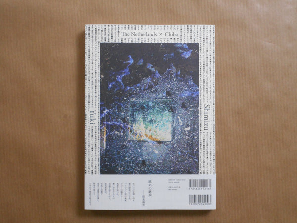 The Netherlands × Chiba Taking Photographs, Telling Stories | Sarah van Rij, David van der Leeuw, Yuki Shimizu | Aka Aka 2025