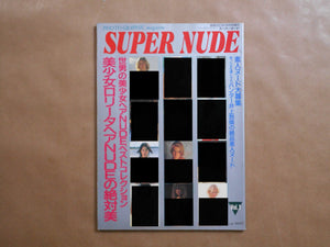 Super Nude vol.1 | Jacques Suter, Jacques Alexandre, Burt Bunger et. al. | Tatsumi Shuppan 1994