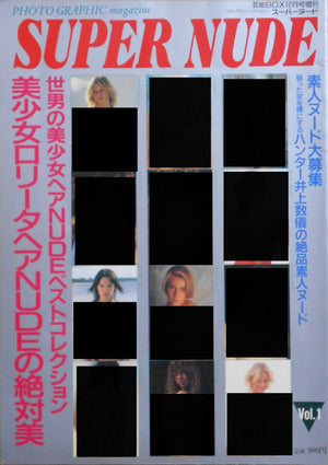 Super Nude vol.1 | Jacques Suter, Jacques Alexandre, Burt Bunger et. al. | Tatsumi Shuppan 1994