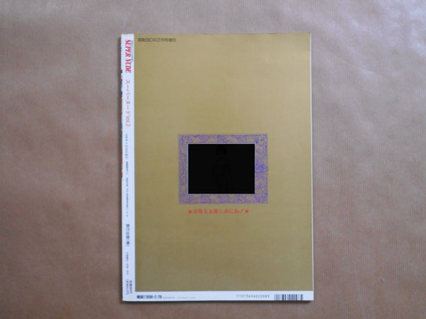 Super Nude vol.2 | Jacques Bourboulon, Jacques Alexandre, Jacques Suter, Burt Bunger et. al. | Sogo Tosho 1995