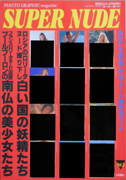 Super Nude vol.3 | Jacques Bourboulon, Jacques Suter et. al. | Sogo Tosho 1995