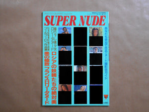 Super Nude vol.4 | Jacques Bourboulon, Jacques Suter, Burt Bunger et. al. | Sogo Tosho 1995