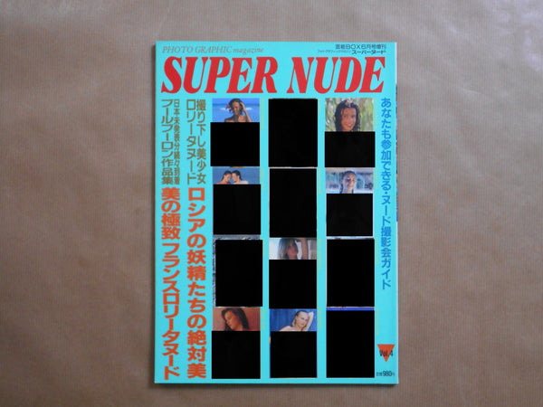 Super Nude vol.4 | Jacques Bourboulon, Jacques Suter, Burt Bunger et. al. | Sogo Tosho 1995