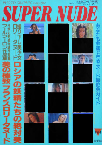 Super Nude vol.4 | Jacques Bourboulon, Jacques Suter, Burt Bunger et. al. | Sogo Tosho 1995