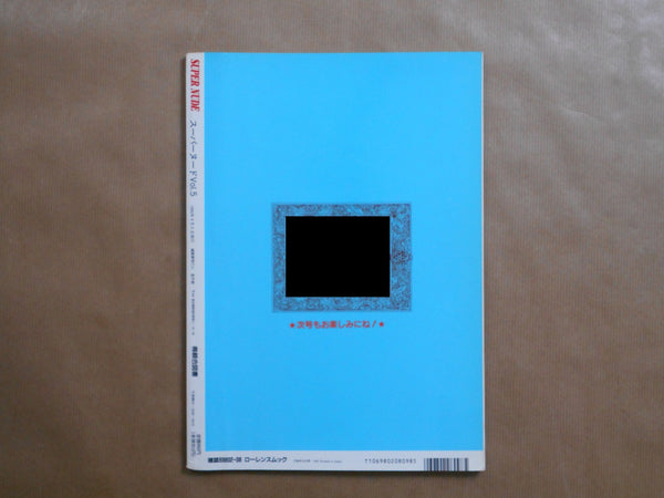 Super Nude vol.5 | Jacques Bourboulon, Chris Nikolson, Yoji Ishikawa et. al. | Sogo Tosho 1995