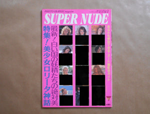Super Nude vol.6 | Mitsuyoshi Osaka, Yoji Ishikawa et. al. | Sogo Tosho 1995