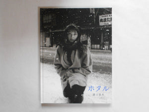 Hotaru, Firefly | Yoshio Mizuguchi | Sokyusha 2019 [SIGNED]