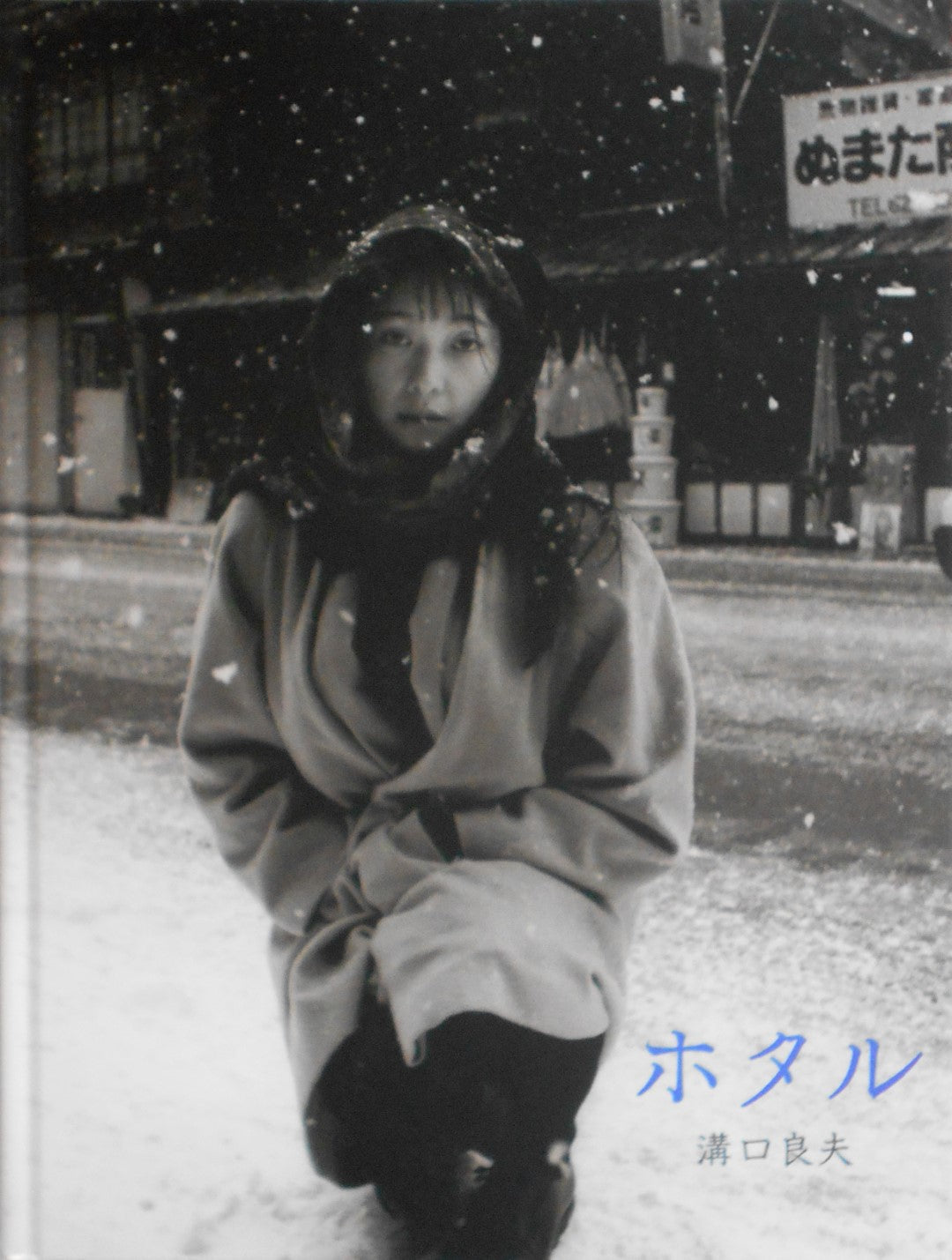 Hotaru, Firefly | Yoshio Mizuguchi | Sokyusha 2019 [SIGNED]