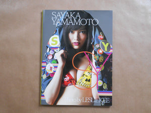 Sayaka Yamamoto | Sataka Yamamoto, Leslie Kee | Yoshimoto Books 2015