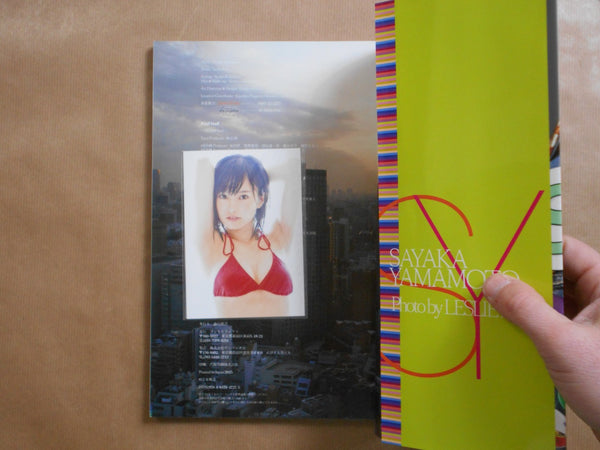 Sayaka Yamamoto | Sataka Yamamoto, Leslie Kee | Yoshimoto Books 2015