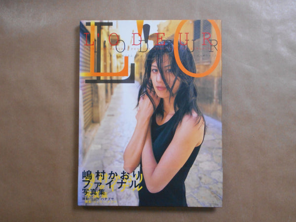 L'Odeur | Kaoru Shimamura, Lyu Hanabusa | Bunkasha 1996