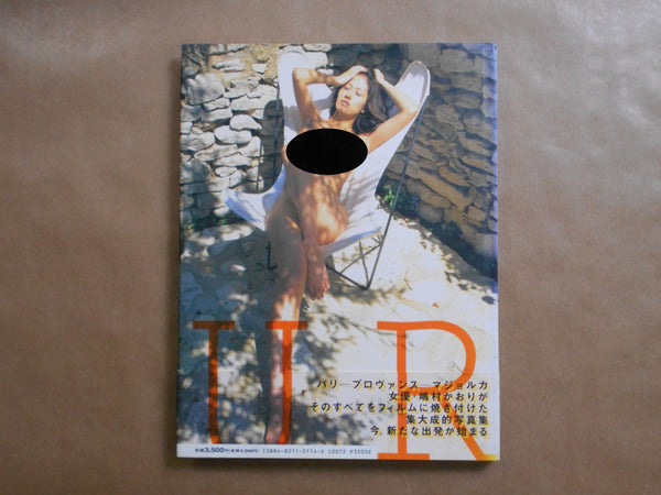 L'Odeur | Kaoru Shimamura, Lyu Hanabusa | Bunkasha 1996