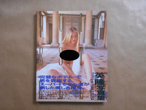 Qui est-elle | Lyu Hanabusa | Bunkasha 1994