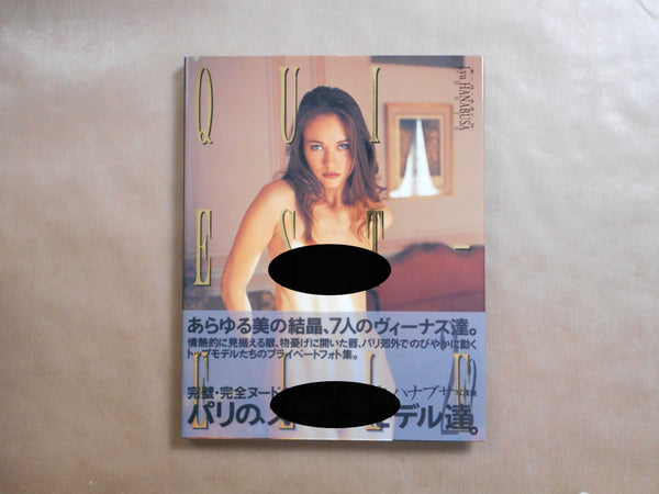 Qui est-elle 2 | Lyu Hanabusa | Bunkasha 1995