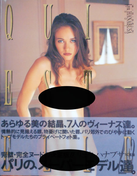 Qui est-elle 2 | Lyu Hanabusa | Bunkasha 1995