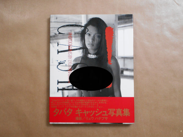 Cash! | Tabata Cash, Lyu Hanabusa | Bunkasha 1996