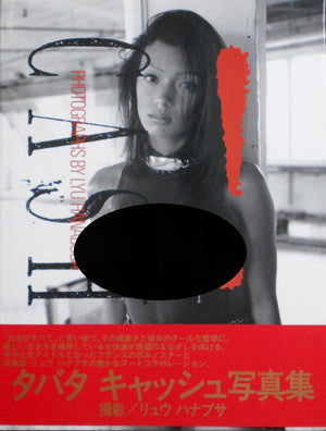 Cash! | Tabata Cash, Lyu Hanabusa | Bunkasha 1996